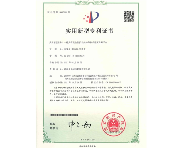 一种具有安全防护功能的导轨式液压升降平台