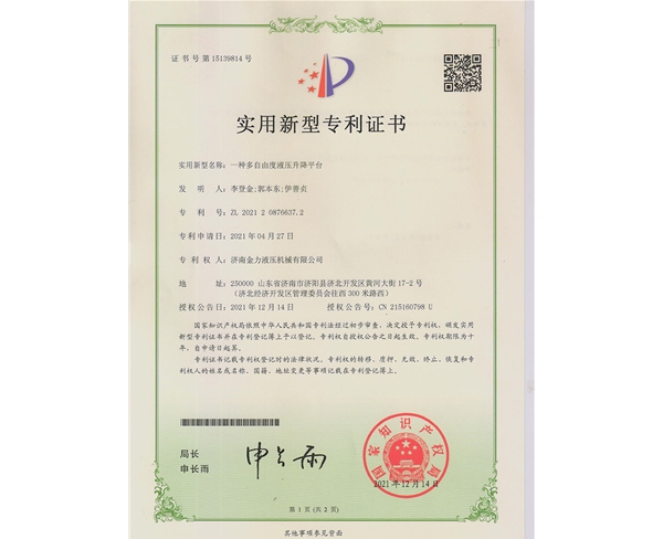 一种多自由度液压升降平台