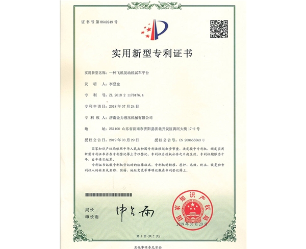 一种飞机发动机试车平台