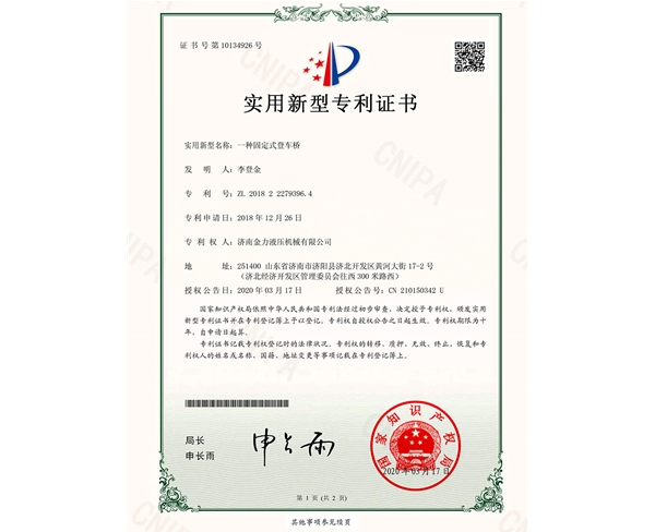 一种固定式登车桥