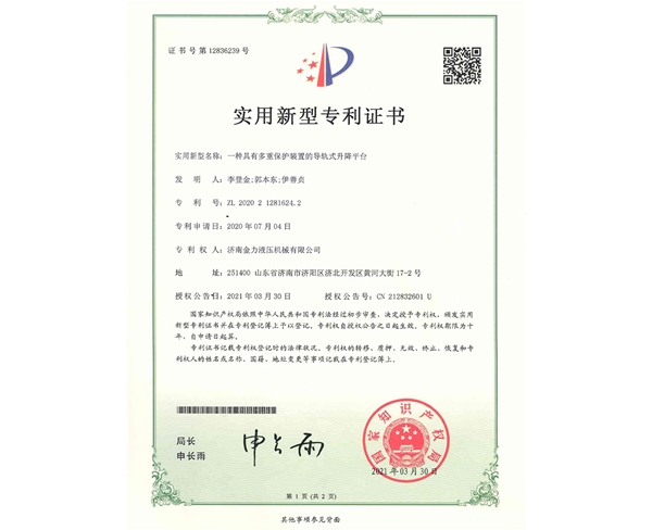 一种具有多重保护装置的导轨式升降平台