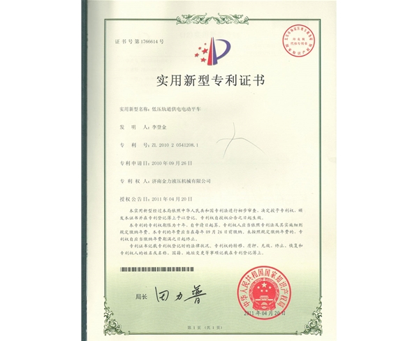 低压轨道供电电动平车1