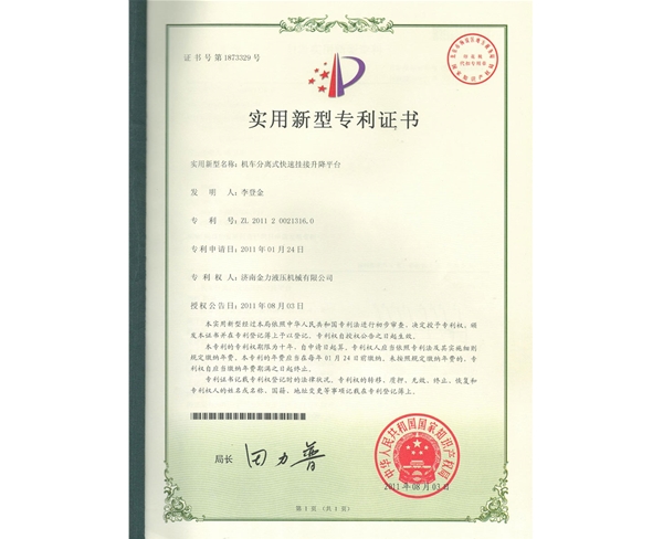 机车分离式快速挂接升降 平台